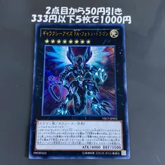 【初版】ギャラクシーアイズ ＦＡ・フォトン・ドラゴン ウルトラ　VB17 ②