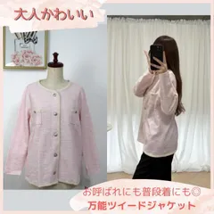 【残りわずか】レディース ツイードジャケット ピンク フリーサイズ 上品 フォーマル カジュアル兼用 セレモニー 卒業式 入学式 羽織り おしゃれ 春秋