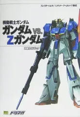 【中古】攻略本PS2-GC ≪アクションゲーム≫ PS2/NGC 機動戦士ガンダム ガンダムVS.Zガンダム 攻略ガイドブック