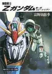 最安値　本日限定！　ニュータイプチャレンジ優勝Zガンダム カミーユセット 2026年最新】機動戦士Zガンダム カミーユ・ビダンの人気アイテム