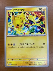 状態A ピカチュウ プロモ 291/SV-P げきとうスパーク PROMO ポケカ ポケモンカード ポケモン