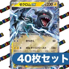 ポケモンカード ゼクロムex RR 40枚セット まとめ売り