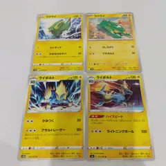 ポケモンカード  ラクライ  ライボルト  まとめ処分４枚s-141