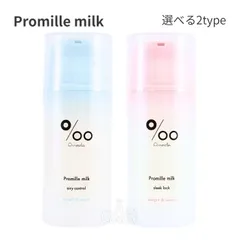 ムコタ プロミルミルク エアリーコントロール スリークロック 100ml スタイリング Promille 選べるtypeのサムネイル