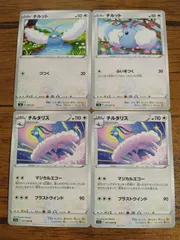 2025年最新】チルット チルタリスの人気アイテム - メルカリ