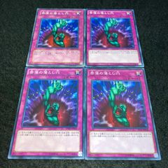 遊戯王 奈落の落とし穴 激流葬 4枚セット - メルカリ