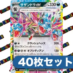 ポケモンカード サザンドラex RR 40枚セット まとめ売り オブシディアン