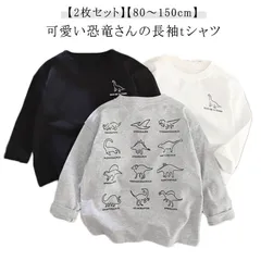2枚セット 長袖Tシャツ キッズ 子供服 恐竜プリント Tシャツ 90 100 110 120 130 140 150 男の子 女の子 ジュニア 丸首 トップス 綿 コットン ロンt カットソー 子ど#lulum200