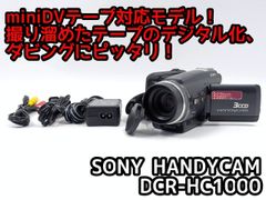 miniDVのダビングに！ SONY ビデオカメラ DCR-PC9 01 miniDVのダビングに！ SONY ビデオカメラ DCR-PC9 01