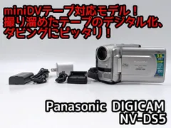 2026年最新】パナソニック NV-DS5の人気アイテム - メルカリ