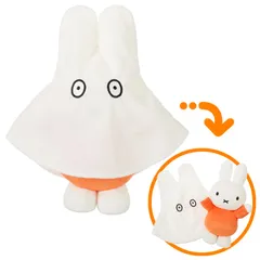 【新品・送料無料】 miffy ミッフィー ぬいぐるみ おばけごっこミッフィー