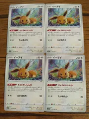ポケモンカード イーブイ まとめ処分 S-136