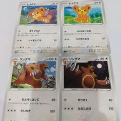 ヒメグマ・リングマ ポケモンカードセット ポケモンカード ヒメグマ リングマ まとめ処分4枚s-141 - メルカリ