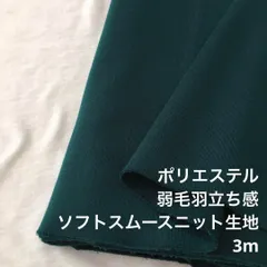 V1X/6517◆3m 春SALE/ポリ系スムースニット生地/アパレル/生地のM