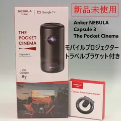 2025年最新】nebula capsule 3の人気アイテム - メルカリ