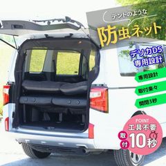デリカ D5 2段ダブルベッドキット②キャップ 拡張 - メルカリ