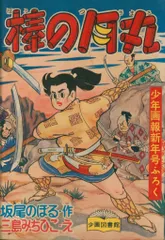 2025年最新】少年画報付録の人気アイテム - メルカリ