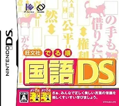 【中古】「未使用品」旺文社 でる順 国語DS