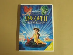 2026年最新】リトルマーメイド dvdの人気アイテム - メルカリ