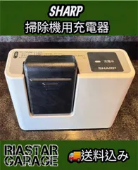 2026年最新】シャープ 掃除機 充電器の人気アイテム - メルカリ
