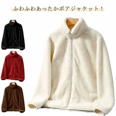 ボアジャケット ボアブルゾン レディース メンズ ふわふわ あったか アウター コート 上着 羽織り 長袖 フリースジャケット スタンドカラー 暖かい 防寒 防風 無地 軽量 秋服 冬服 ユニセックス#lulum815