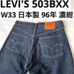 リーバイス 503BXX W33（実寸約83cm）日本製 1996年製 復刻版 濃紺 ビッグＥ LEVI'S デニムパンツ ジーンズ ジーパン