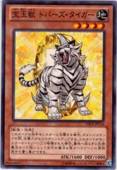 遊戯王 宝玉獣 トパーズ・タイガー FOTB-JP004 - メルカリ