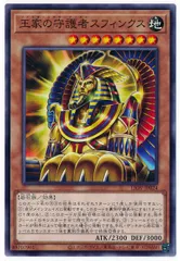 2025年最新】守護者 スフィンクスの人気アイテム - メルカリ