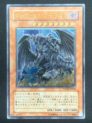 美品】遊戯王 ダークホルスドラゴン アルティメット レリーフ 二期