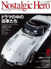 【中古】車・バイク雑誌 Nostalgic Hero 2021年12月号