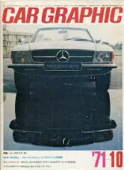 【中古】車・バイク雑誌 CARGRAPHIC124 1971年10月