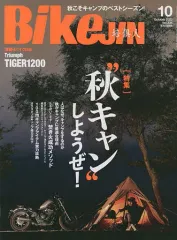 【中古】車・バイク雑誌 BikeJIN(ばいくじん) 2022年10月号