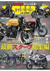 【中古】車・バイク雑誌 ヤングマシン 2024年9月号