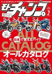 【中古】車・バイク雑誌 モトチャンプ 2024年2月号