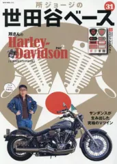 【中古】車・バイク雑誌 所ジョージの世田谷ベース 31