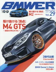 【中古】車・バイク雑誌 BMWER 29