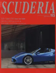 【中古】車・バイク雑誌 SCUDERIA 115