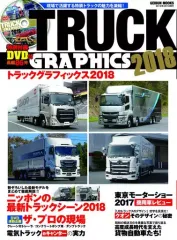 【中古】車・バイク雑誌 DVD付)’18 トラックグラフィックス