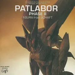 【中古】CDアルバム PATLABOR PHASEll ASURA form SCHAFT