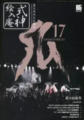 陰陽座ファンクラブ会報完全フルセット式神絵入庵0号~最新号 匣舟絵入庵0号~6号 陰陽座ファンクラブ会報完全フルセット式神絵入庵0号~最新号 匣舟絵入