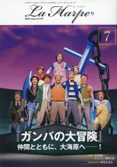 【中古】アイドル雑誌 La Harpe vol.473 2024年7月号 ラ・アルプ