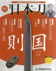 2025年最新】デアゴスティーニ 日本刀の人気アイテム - メルカリ