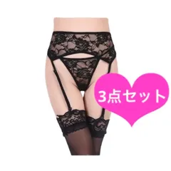 レースガーターベルト❤︎セクシー＆カワイイ❤︎ショーツ＋ガーターストッキング付き