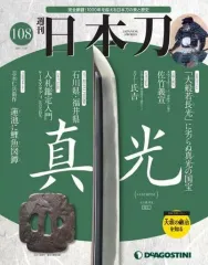 2025年最新】デアゴスティーニ 日本刀の人気アイテム - メルカリ