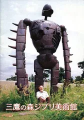 【中古】パンフレット ≪パンフレット≫ パンフレット 三鷹の森ジブリ美術館