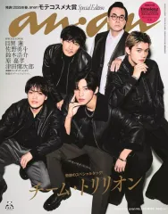 【中古】カルチャー雑誌 ≪家政学・生活科学≫ anan(アン・アン)2434号増刊 2025年2月19日号 スペシャルエディション 