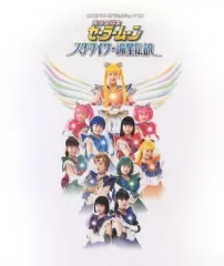 2026年最新】2003 サマースペシャルミュージカル 美少女戦士