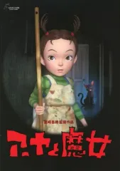 2025年最新】アーヤと魔女の人気アイテム - メルカリ