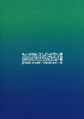 【中古】アニメムック ≪パンフレット≫ パンフレット ミュージカル忍たま乱太郎 第14弾 五年生！対六年生！～お宝を探し出せ！！～