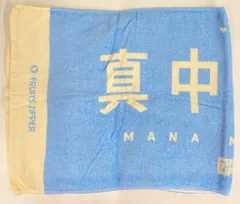 FRUITS ZIPPER 真中まな OSHI API タオル 復刻